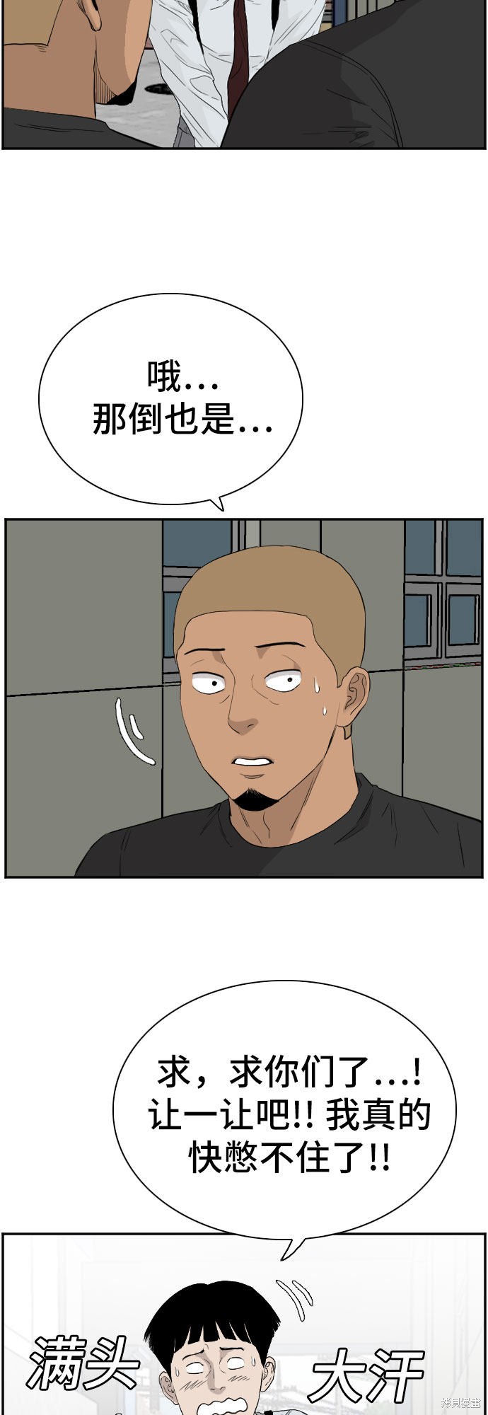 《我是坏小子》漫画最新章节第71话免费下拉式在线观看章节第【52】张图片