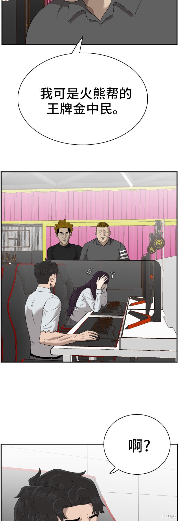 《我是坏小子》漫画最新章节第55话免费下拉式在线观看章节第【62】张图片