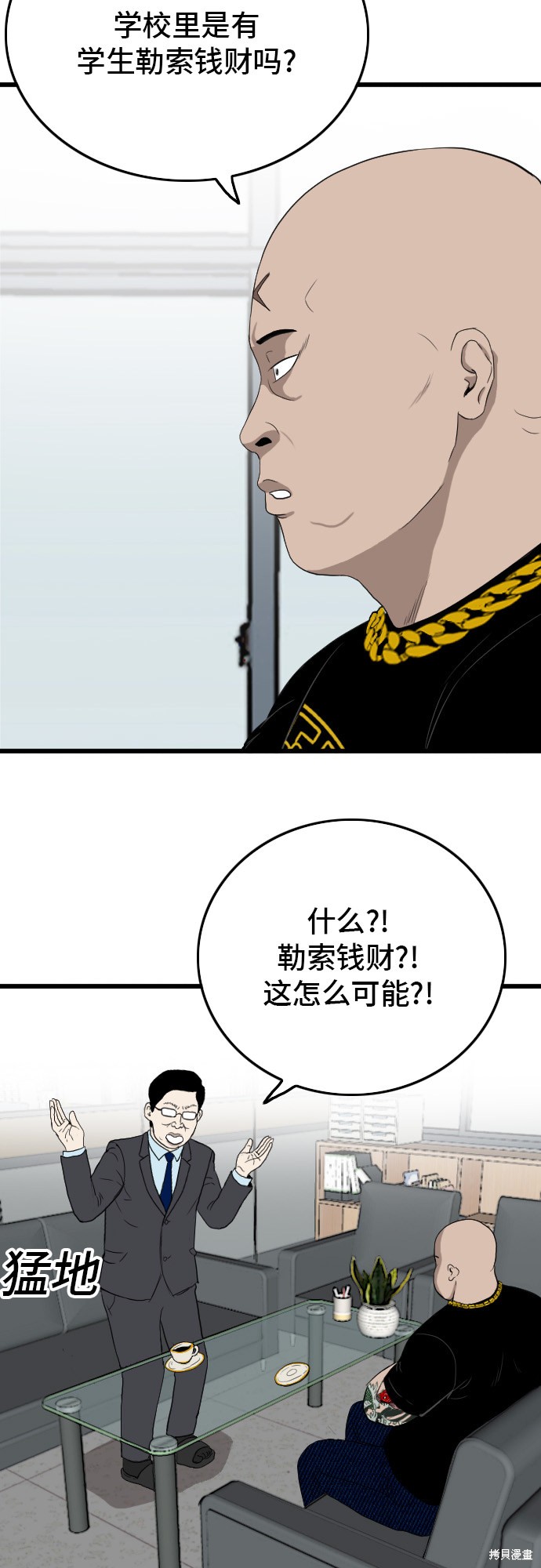 《我是坏小子》漫画最新章节第7话免费下拉式在线观看章节第【65】张图片