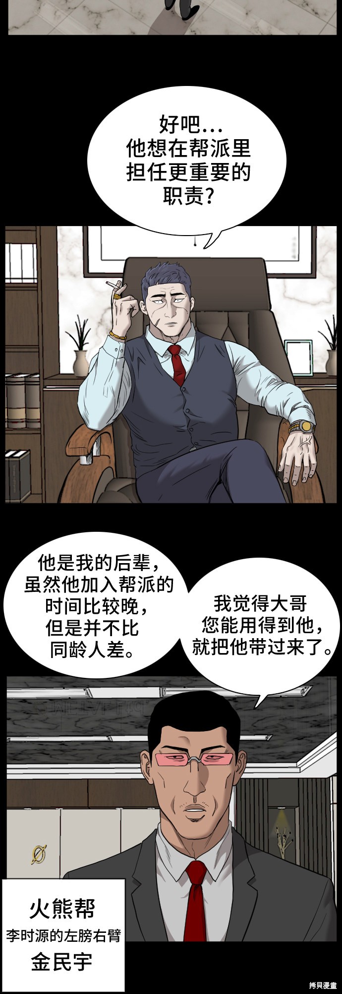 《我是坏小子》漫画最新章节第35话免费下拉式在线观看章节第【4】张图片