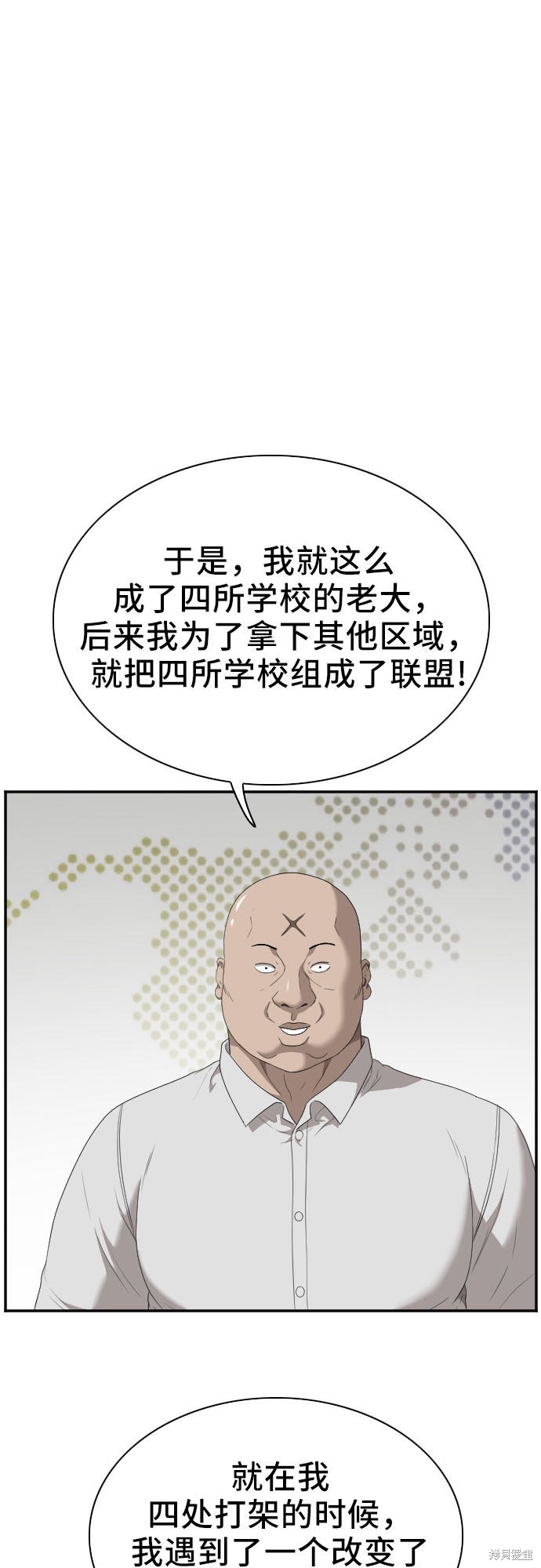 《我是坏小子》漫画最新章节第43话免费下拉式在线观看章节第【4】张图片