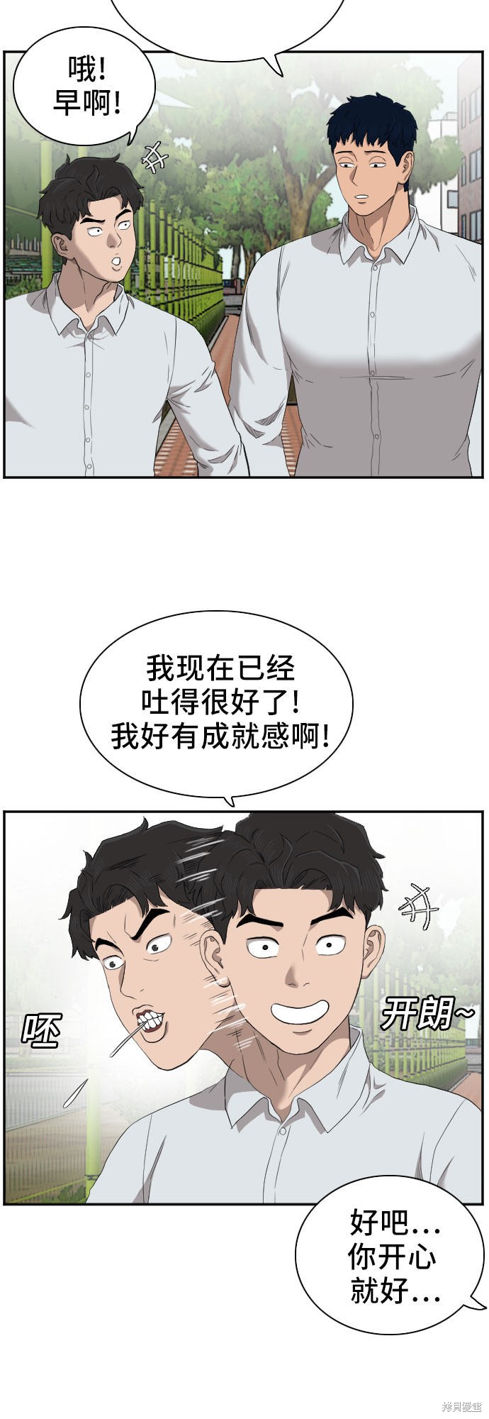 《我是坏小子》漫画最新章节第49话免费下拉式在线观看章节第【4】张图片
