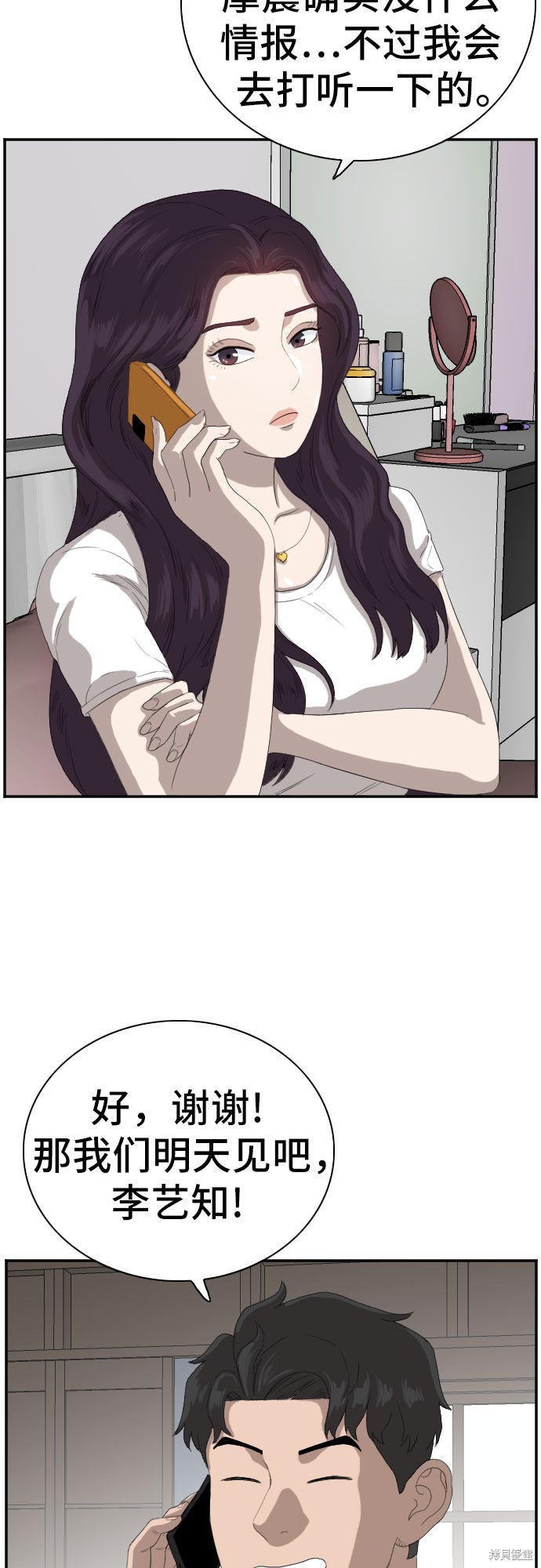 《我是坏小子》漫画最新章节第65话免费下拉式在线观看章节第【27】张图片