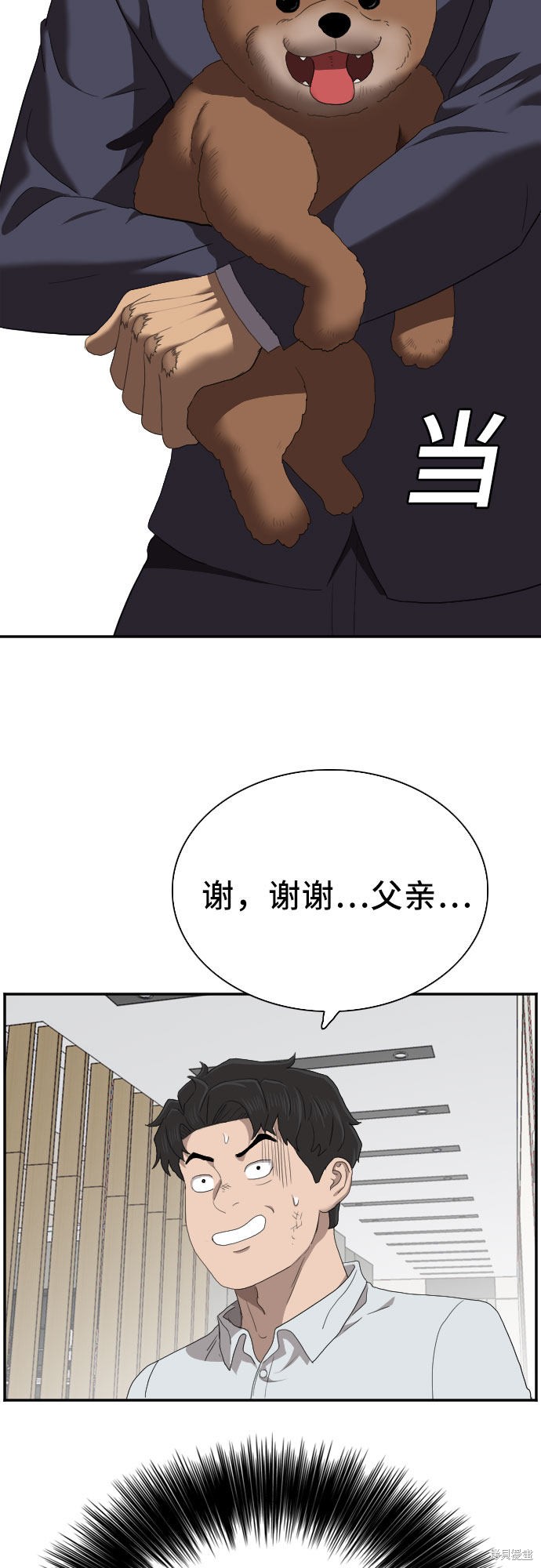 《我是坏小子》漫画最新章节第59话免费下拉式在线观看章节第【2】张图片