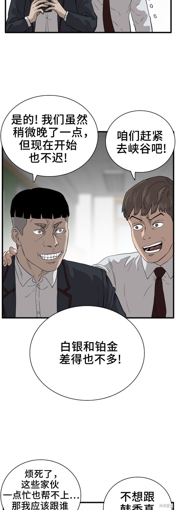 《我是坏小子》漫画最新章节第15话免费下拉式在线观看章节第【48】张图片