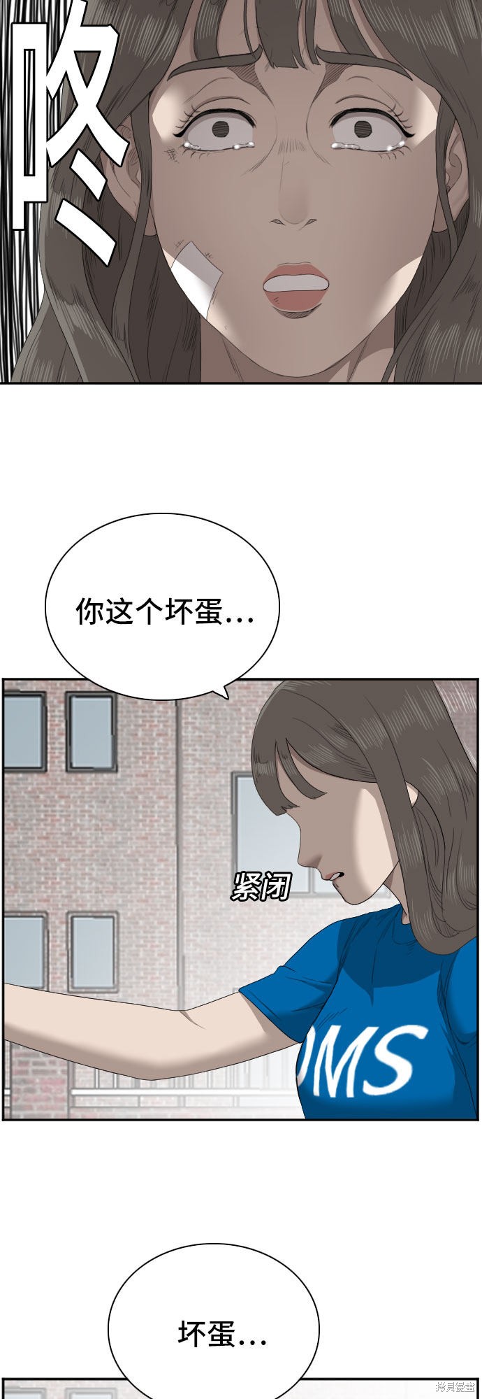 《我是坏小子》漫画最新章节第53话免费下拉式在线观看章节第【44】张图片