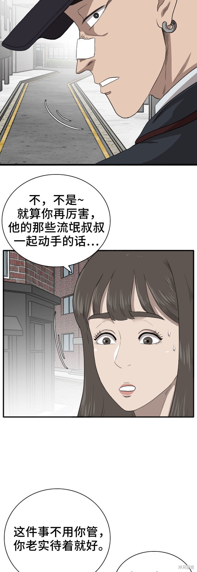 《我是坏小子》漫画最新章节第21话免费下拉式在线观看章节第【60】张图片