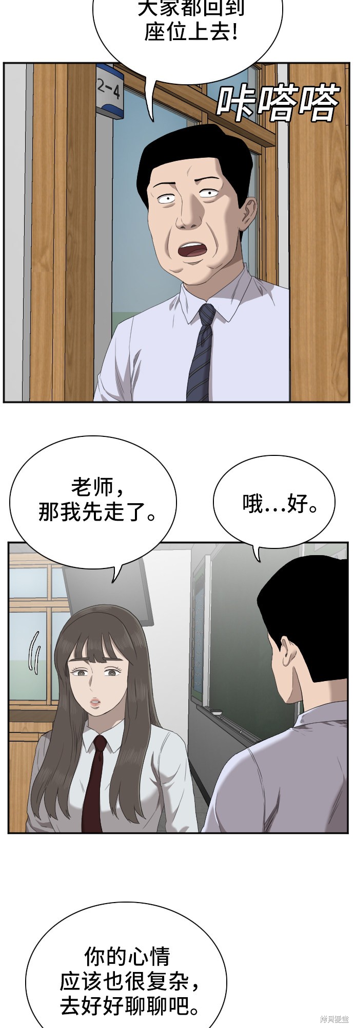 《我是坏小子》漫画最新章节第46话免费下拉式在线观看章节第【51】张图片