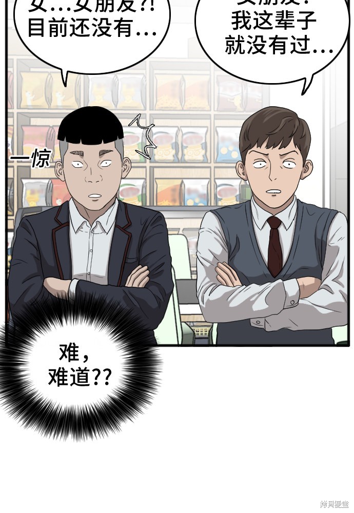 《我是坏小子》漫画最新章节第10话免费下拉式在线观看章节第【42】张图片
