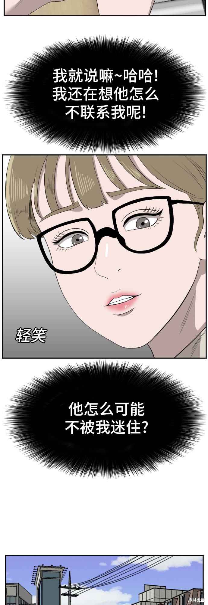 《我是坏小子》漫画最新章节第70话免费下拉式在线观看章节第【53】张图片