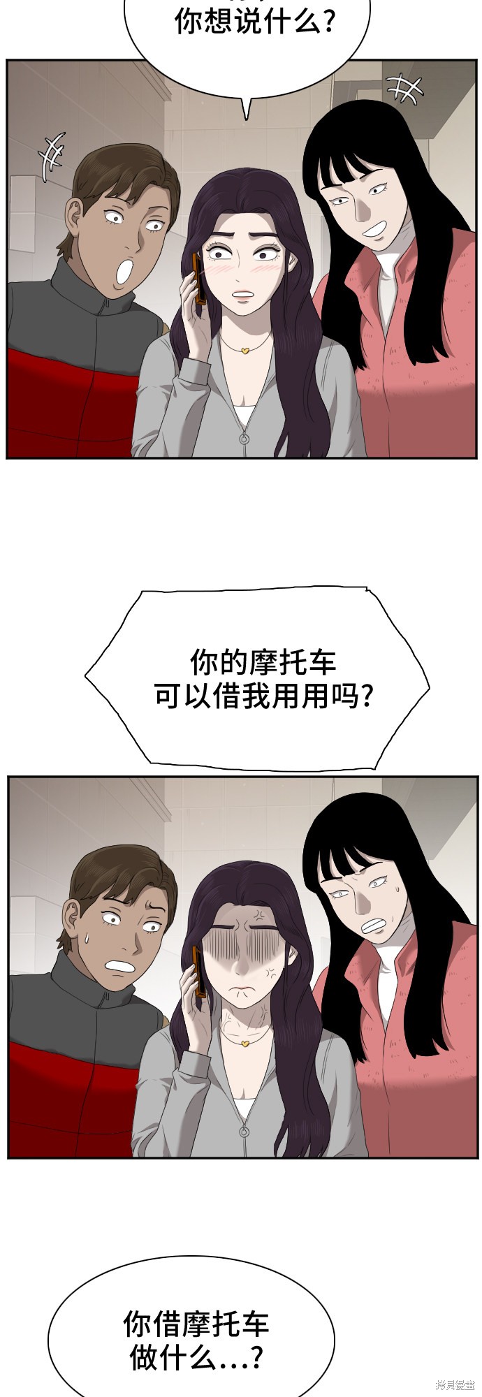 《我是坏小子》漫画最新章节第31话免费下拉式在线观看章节第【34】张图片