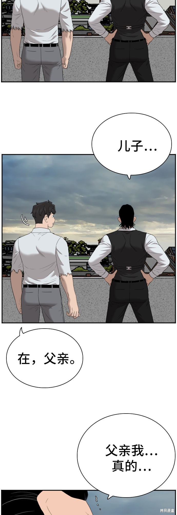《我是坏小子》漫画最新章节第59话免费下拉式在线观看章节第【29】张图片