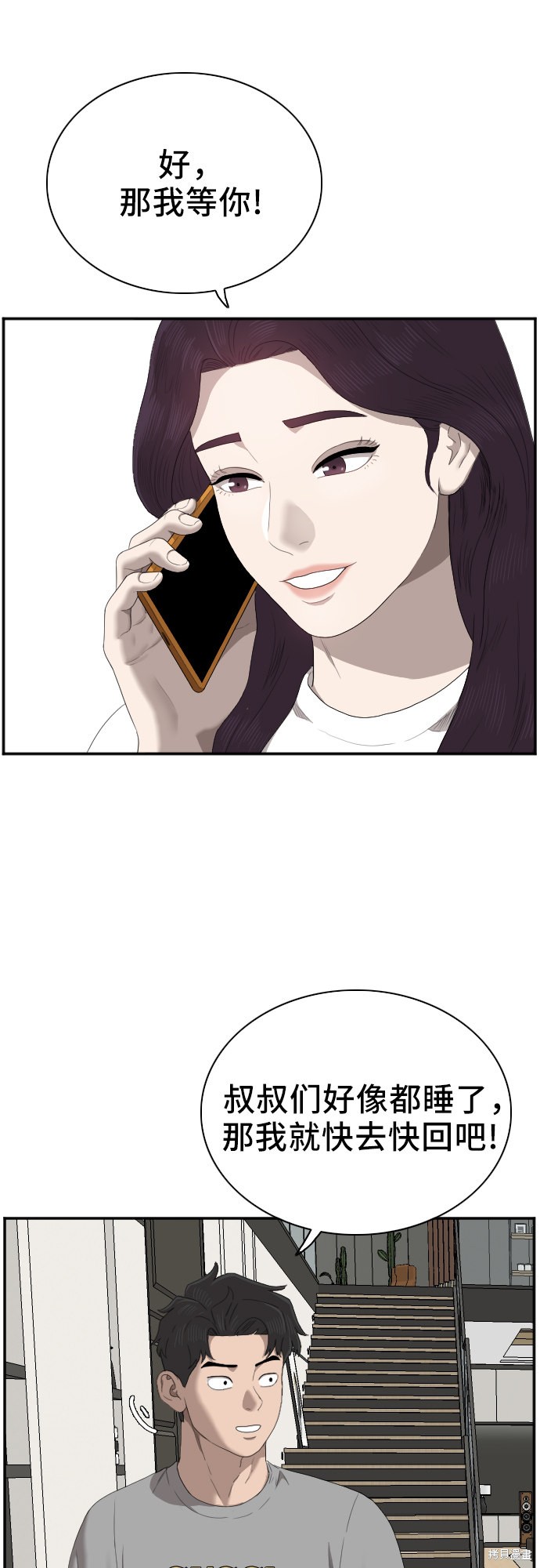 《我是坏小子》漫画最新章节第48话免费下拉式在线观看章节第【20】张图片