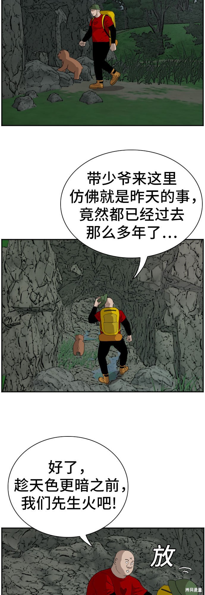 《我是坏小子》漫画最新章节第68话免费下拉式在线观看章节第【22】张图片