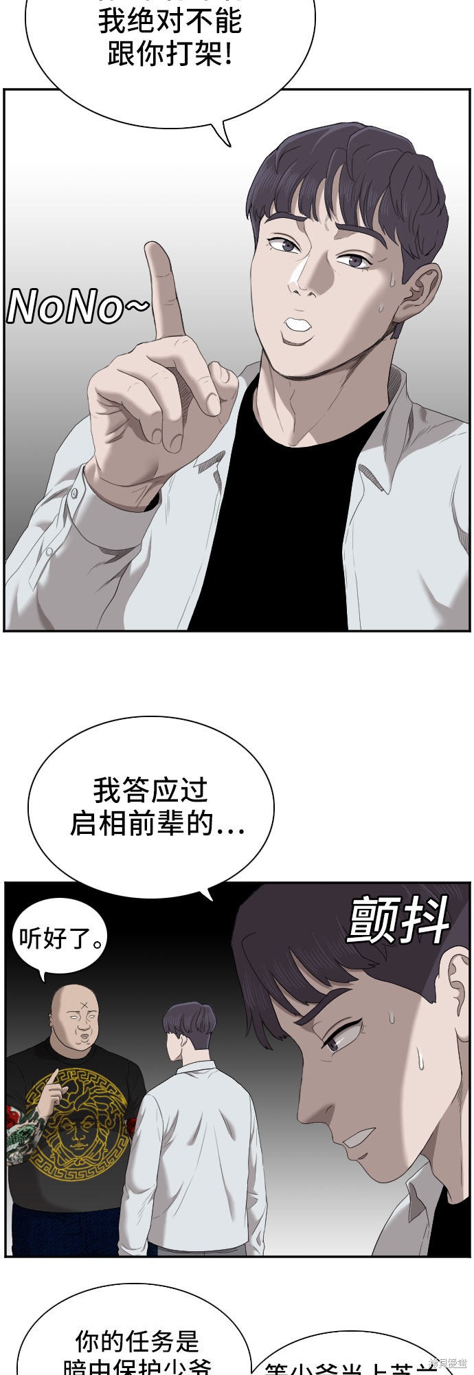 《我是坏小子》漫画最新章节第50话免费下拉式在线观看章节第【44】张图片