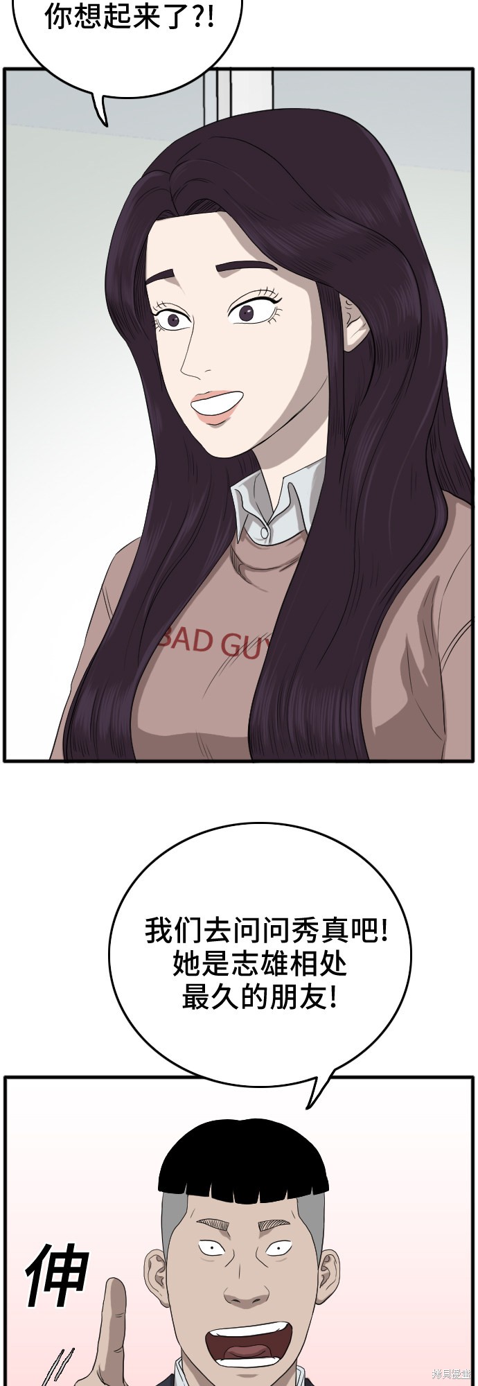 《我是坏小子》漫画最新章节第10话免费下拉式在线观看章节第【54】张图片