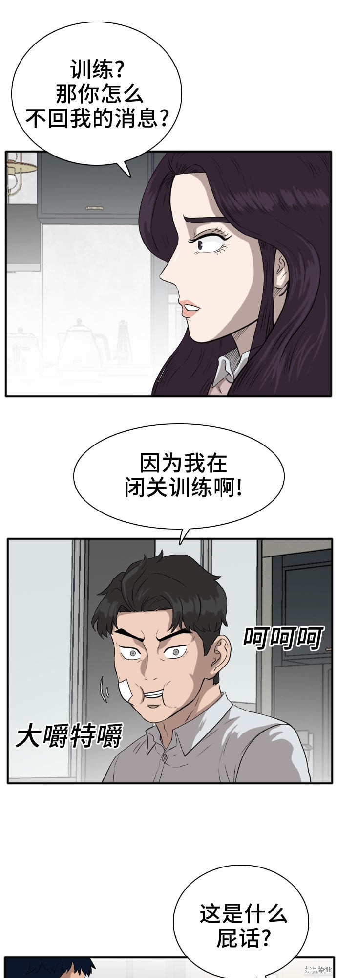 《我是坏小子》漫画最新章节第16话免费下拉式在线观看章节第【33】张图片