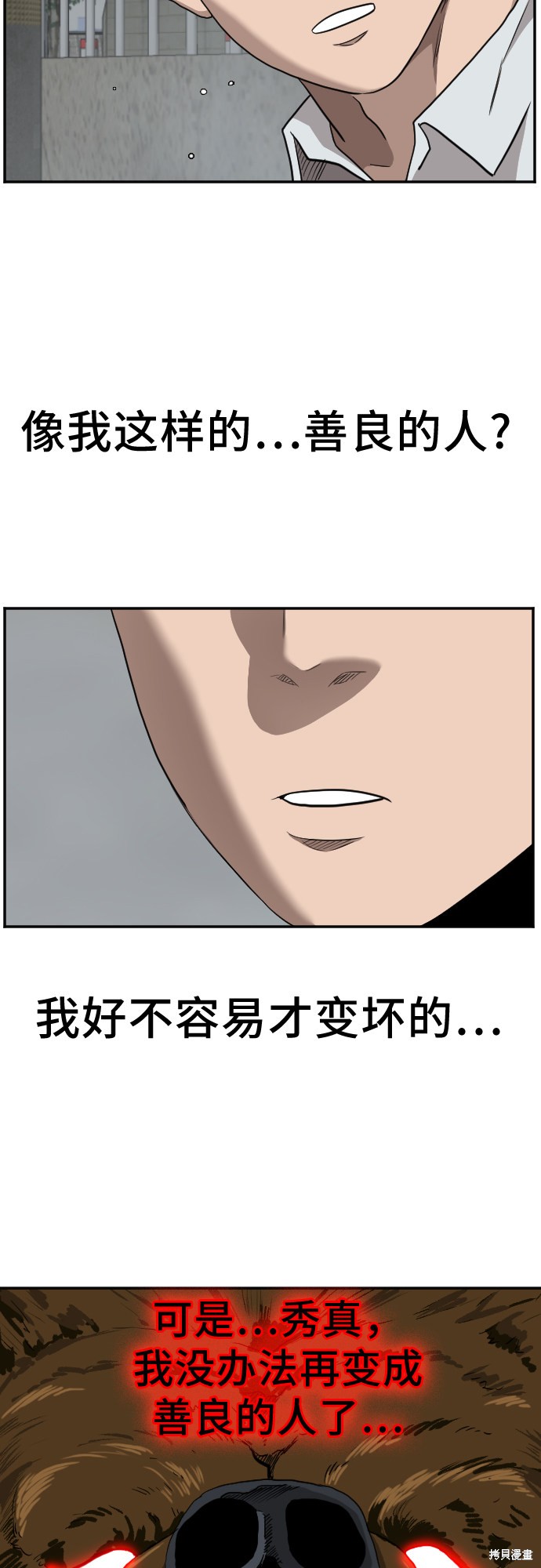 《我是坏小子》漫画最新章节第37话免费下拉式在线观看章节第【32】张图片