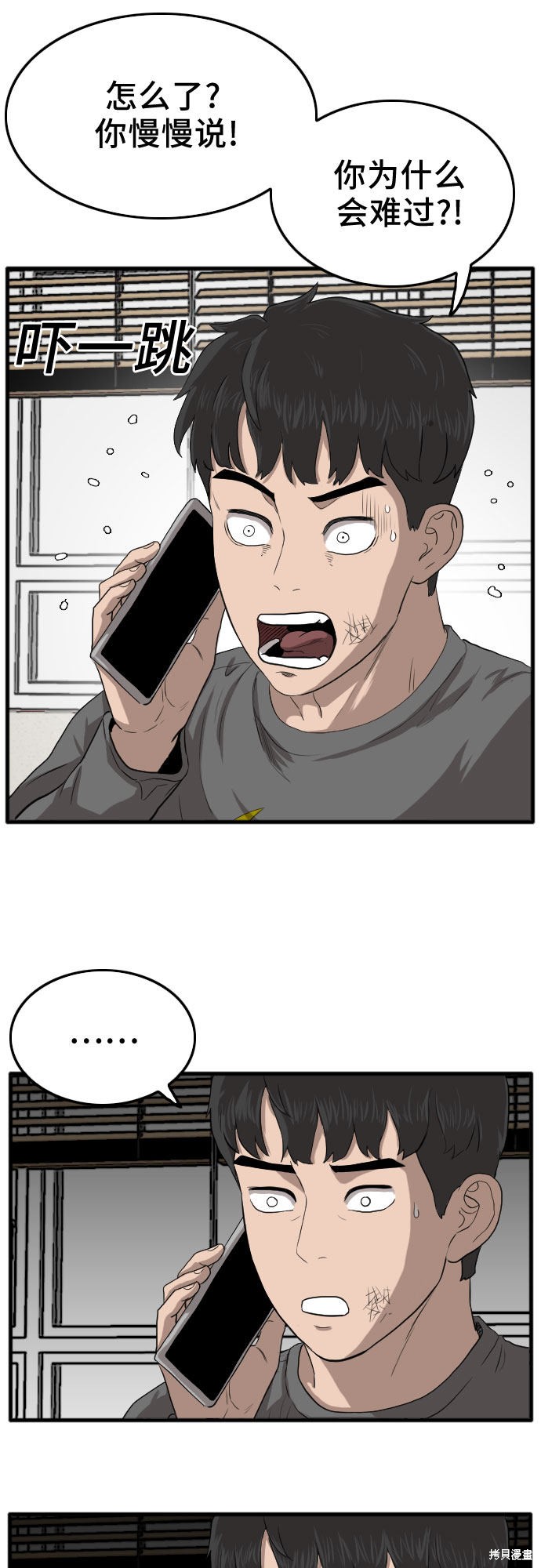 《我是坏小子》漫画最新章节第12话免费下拉式在线观看章节第【69】张图片