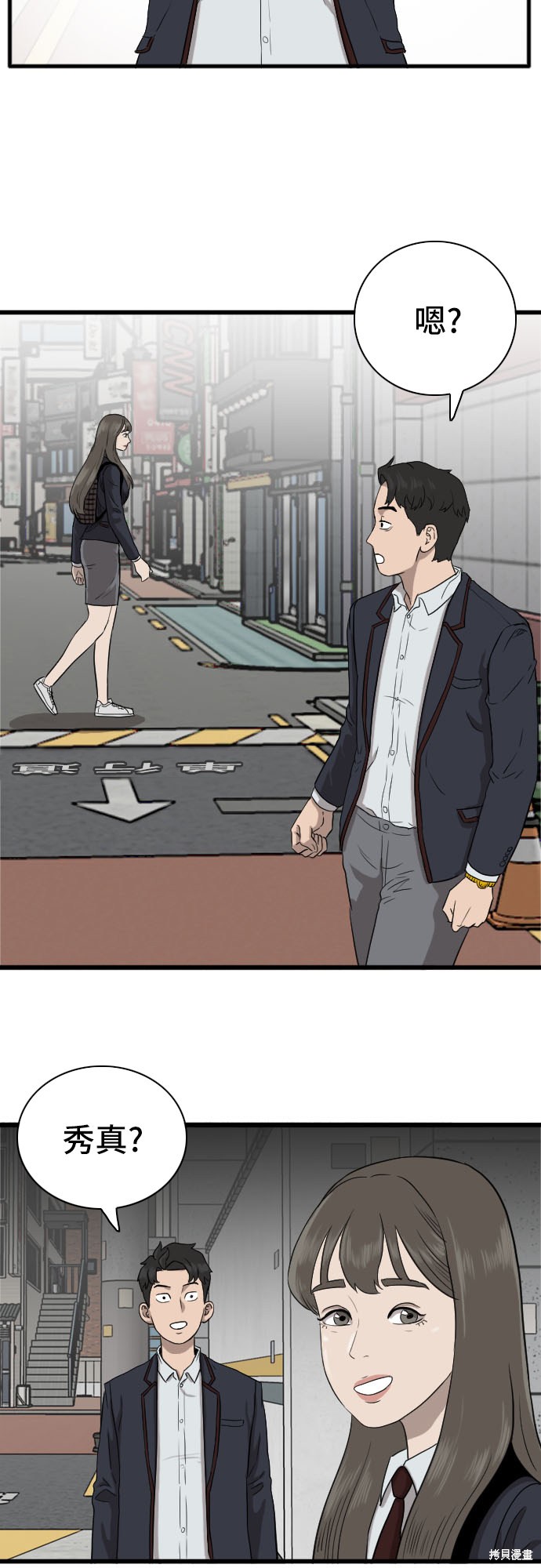 《我是坏小子》漫画最新章节第5话免费下拉式在线观看章节第【68】张图片