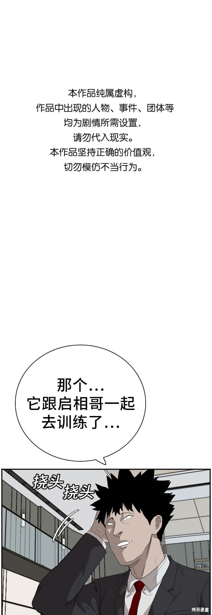 《我是坏小子》漫画最新章节第68话免费下拉式在线观看章节第【1】张图片