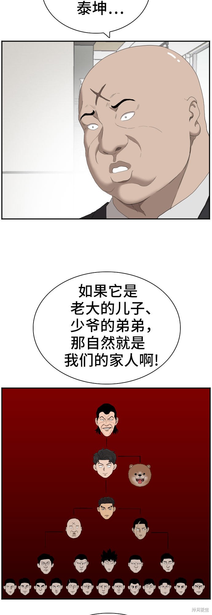 《我是坏小子》漫画最新章节第59话免费下拉式在线观看章节第【14】张图片