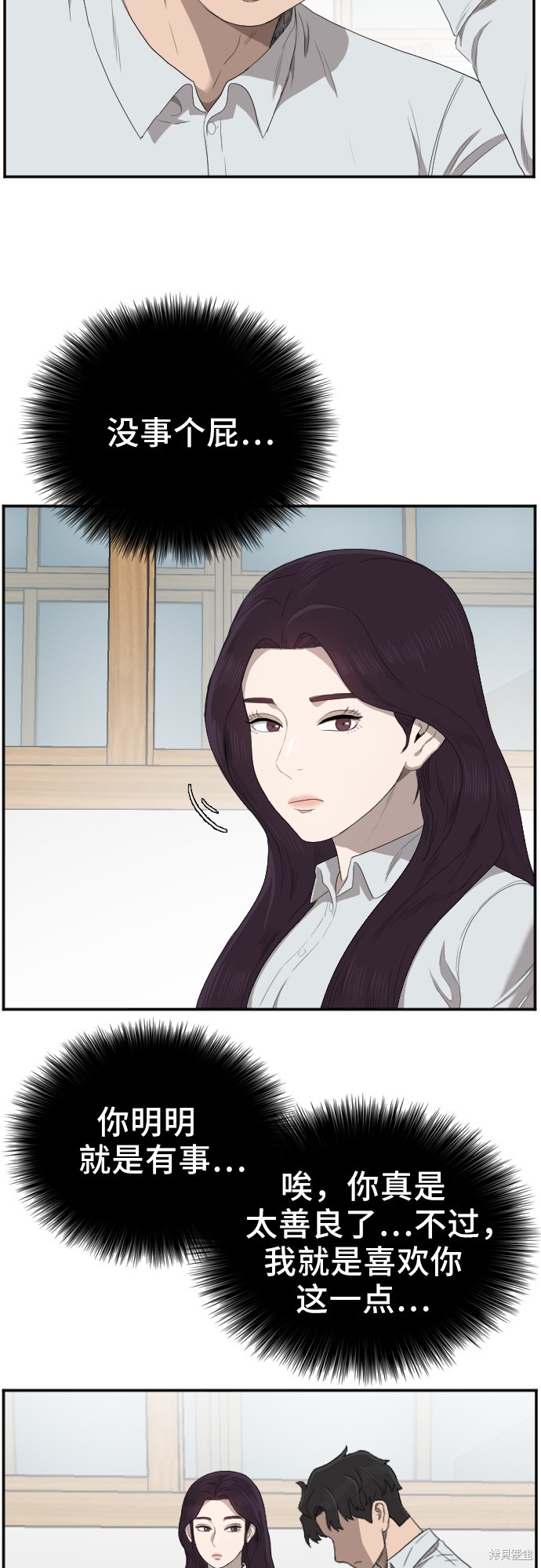 《我是坏小子》漫画最新章节第46话免费下拉式在线观看章节第【91】张图片