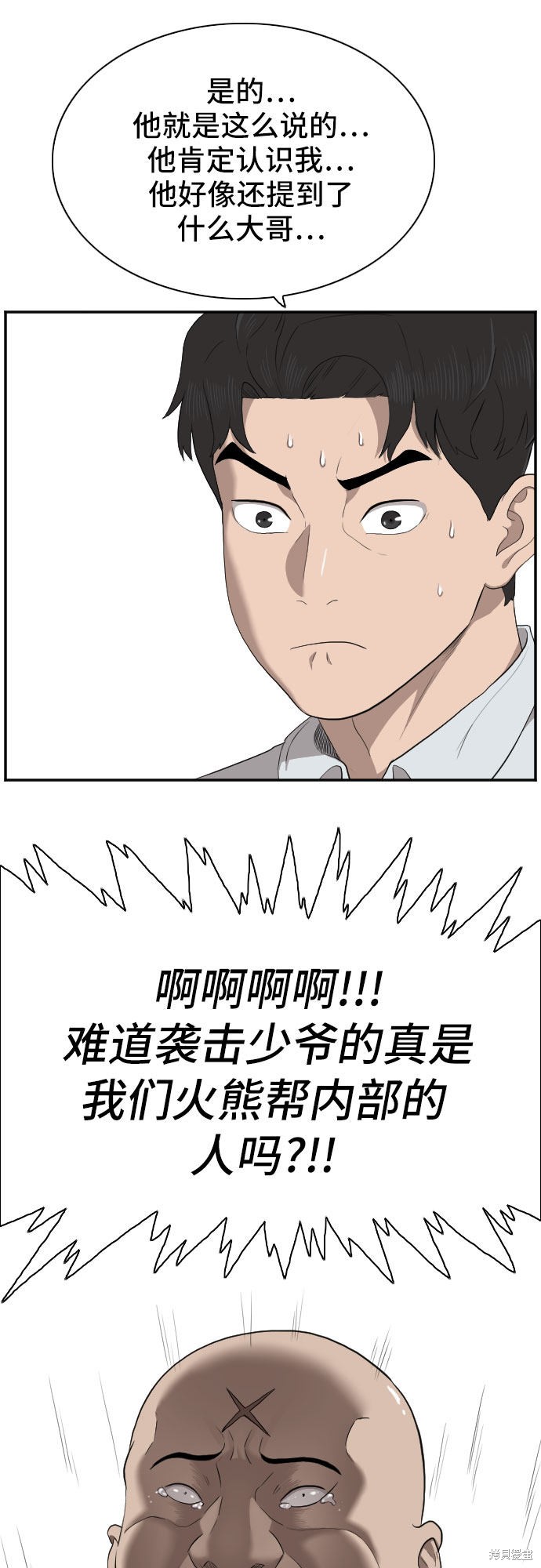 《我是坏小子》漫画最新章节第42话免费下拉式在线观看章节第【25】张图片