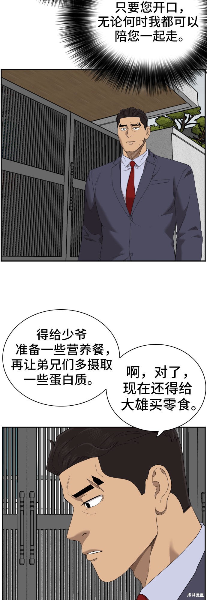 《我是坏小子》漫画最新章节第59话免费下拉式在线观看章节第【60】张图片