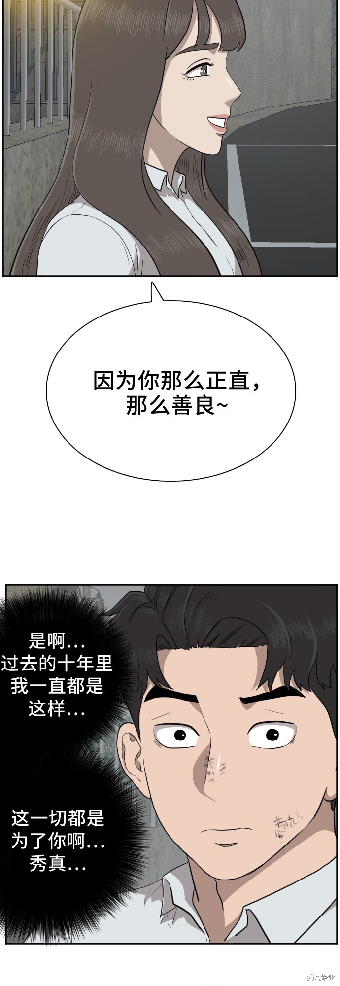《我是坏小子》漫画最新章节第37话免费下拉式在线观看章节第【29】张图片