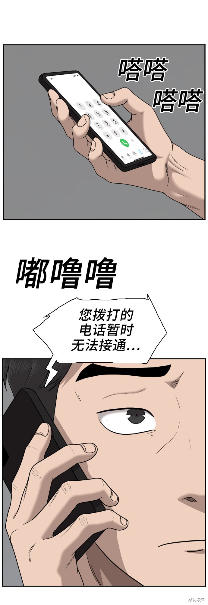 《我是坏小子》漫画最新章节第38话免费下拉式在线观看章节第【59】张图片