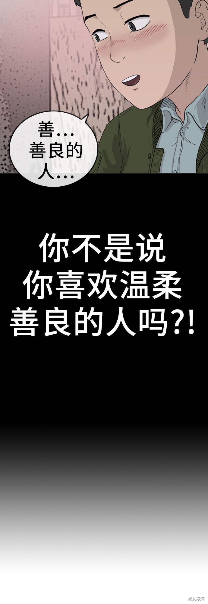 《我是坏小子》漫画最新章节第1话免费下拉式在线观看章节第【61】张图片