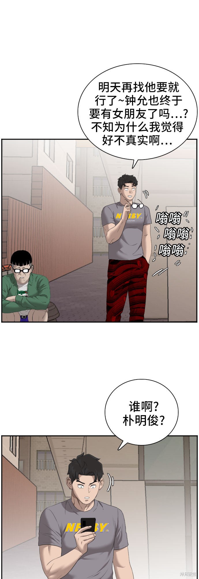 《我是坏小子》漫画最新章节第62话免费下拉式在线观看章节第【37】张图片