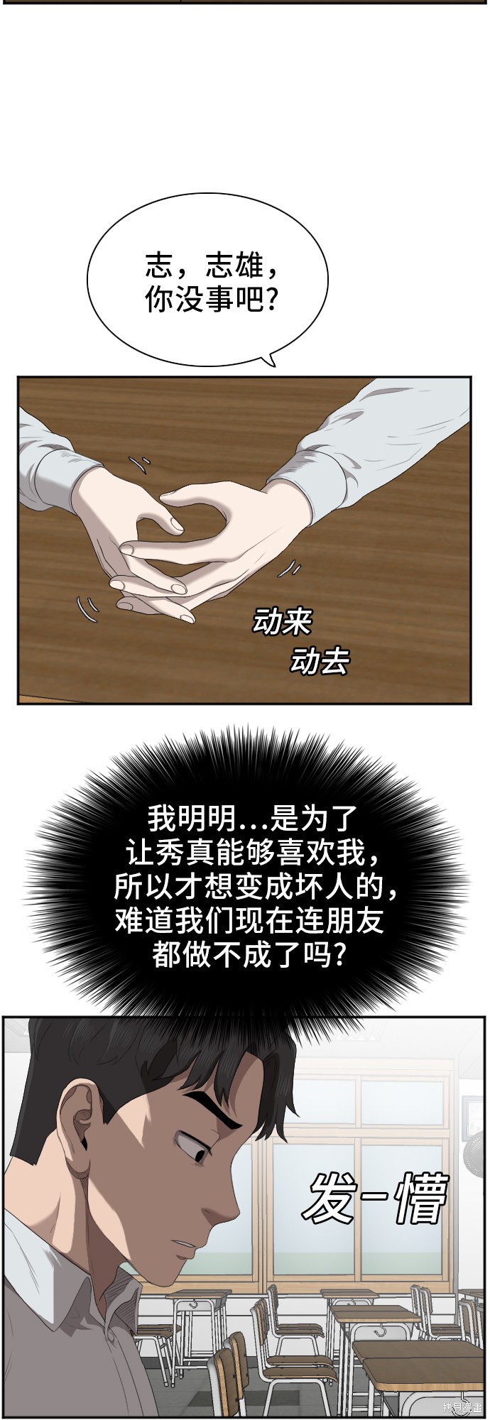 《我是坏小子》漫画最新章节第46话免费下拉式在线观看章节第【87】张图片