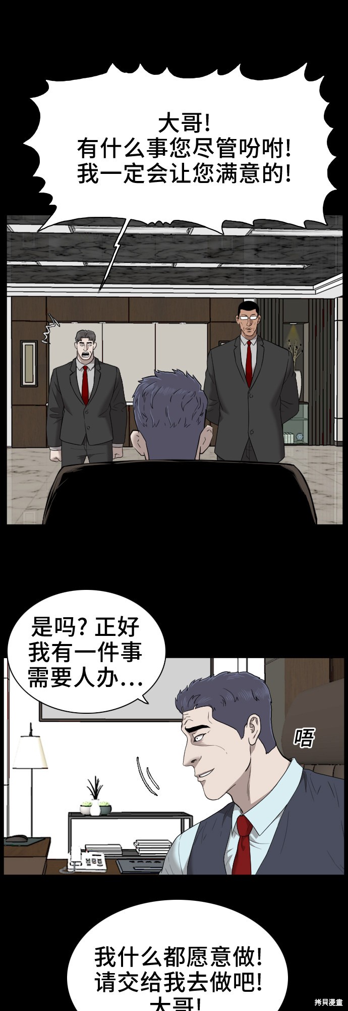《我是坏小子》漫画最新章节第35话免费下拉式在线观看章节第【5】张图片