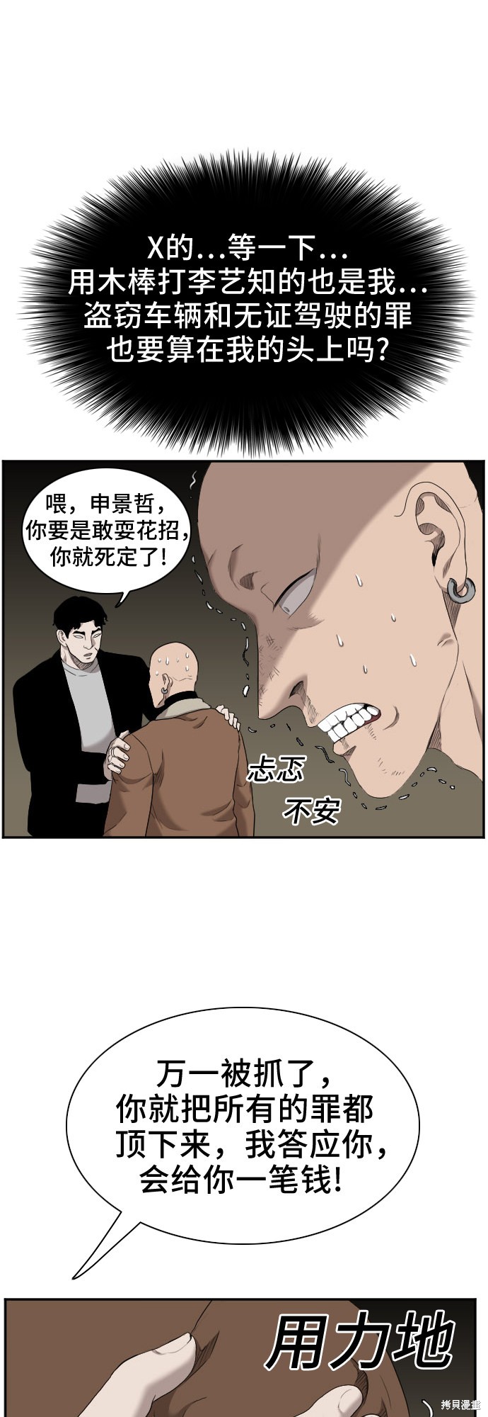 《我是坏小子》漫画最新章节第39话免费下拉式在线观看章节第【55】张图片
