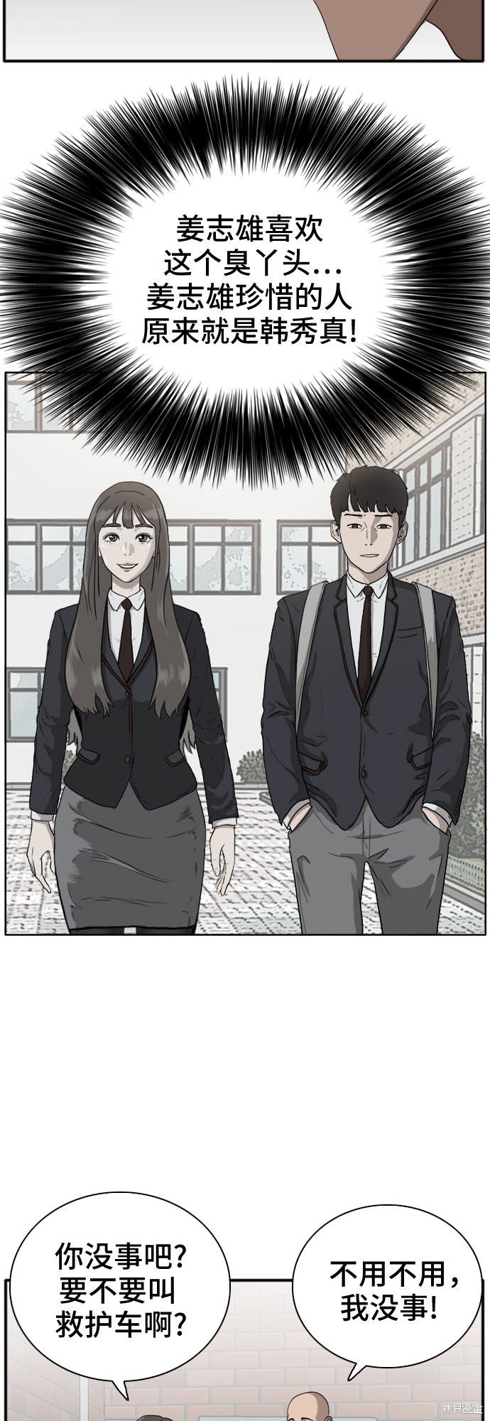 《我是坏小子》漫画最新章节第20话免费下拉式在线观看章节第【59】张图片