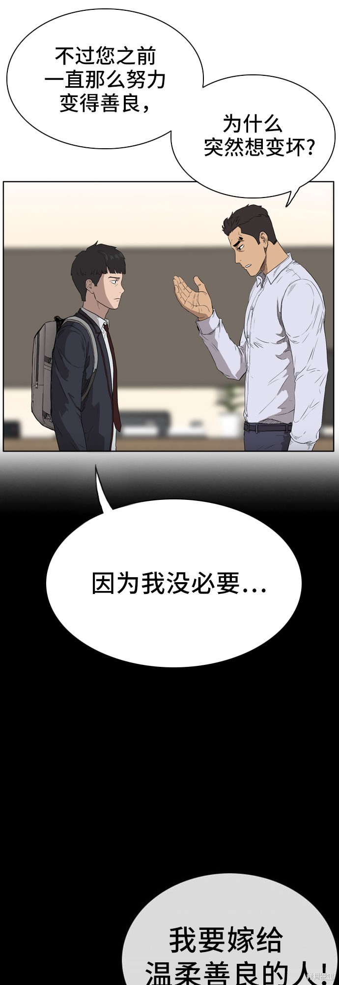 《我是坏小子》漫画最新章节第2话免费下拉式在线观看章节第【18】张图片