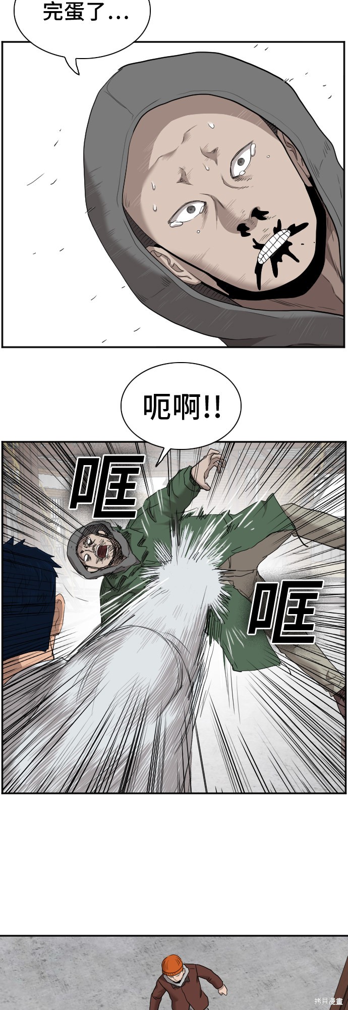 《我是坏小子》漫画最新章节第34话免费下拉式在线观看章节第【14】张图片