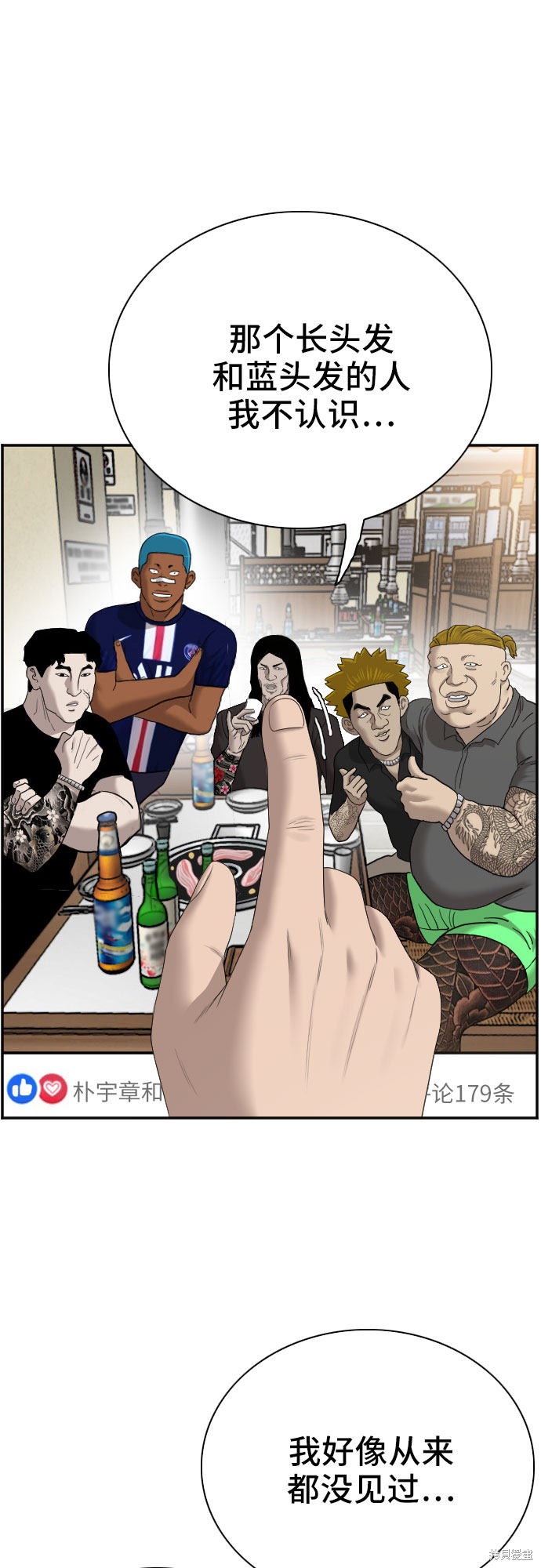 《我是坏小子》漫画最新章节第61话免费下拉式在线观看章节第【10】张图片