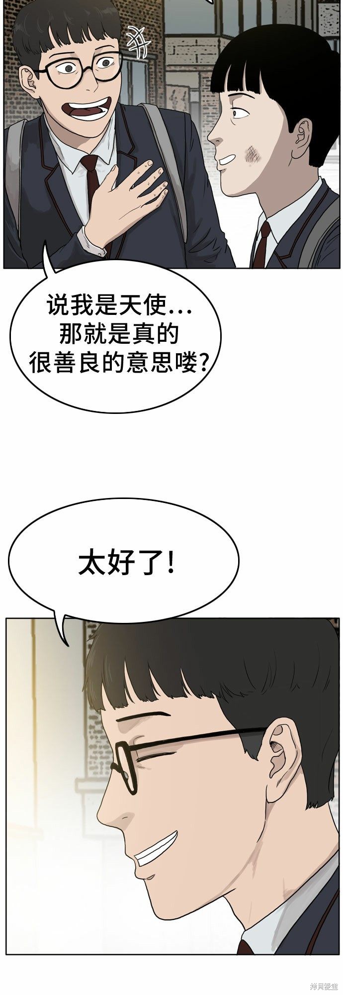 《我是坏小子》漫画最新章节第1话免费下拉式在线观看章节第【15】张图片