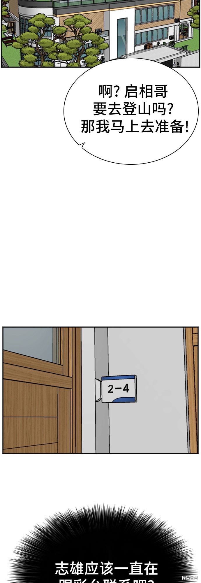 《我是坏小子》漫画最新章节第67话免费下拉式在线观看章节第【29】张图片