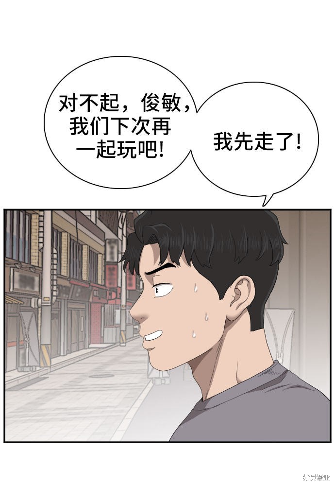 《我是坏小子》漫画最新章节第62话免费下拉式在线观看章节第【43】张图片