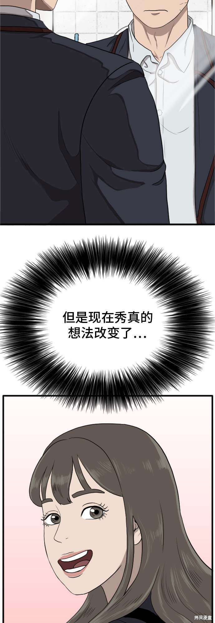 《我是坏小子》漫画最新章节第9话免费下拉式在线观看章节第【25】张图片
