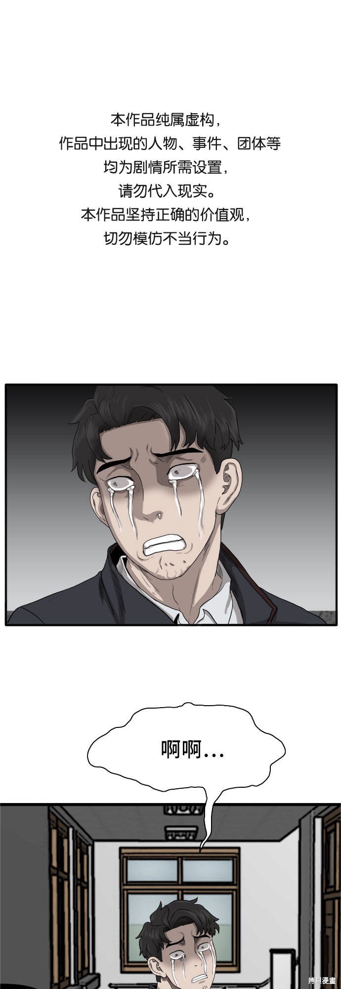 《我是坏小子》漫画最新章节第19话免费下拉式在线观看章节第【1】张图片