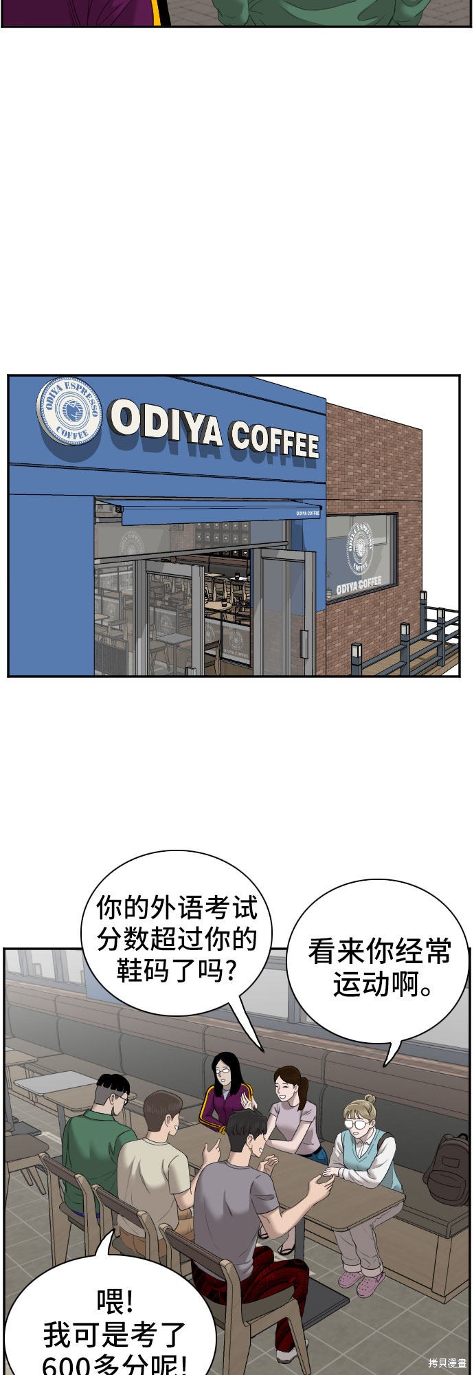 《我是坏小子》漫画最新章节第62话免费下拉式在线观看章节第【13】张图片