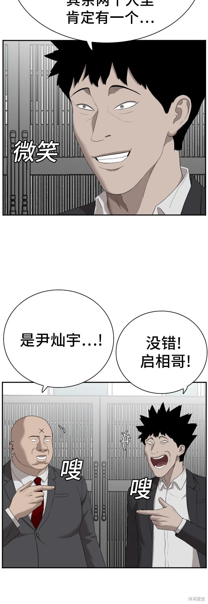 《我是坏小子》漫画最新章节第60话免费下拉式在线观看章节第【36】张图片