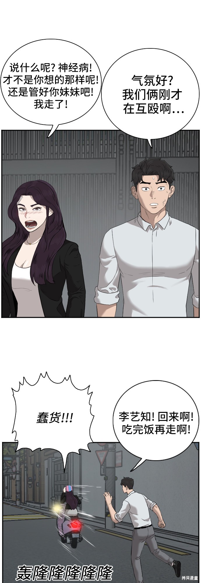 《我是坏小子》漫画最新章节第40话免费下拉式在线观看章节第【64】张图片