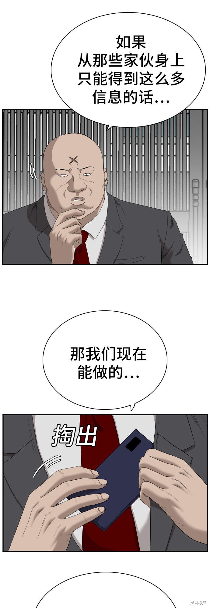 《我是坏小子》漫画最新章节第60话免费下拉式在线观看章节第【37】张图片