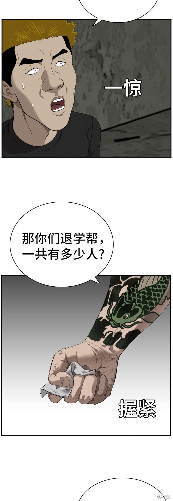 《我是坏小子》漫画最新章节第56话免费下拉式在线观看章节第【68】张图片